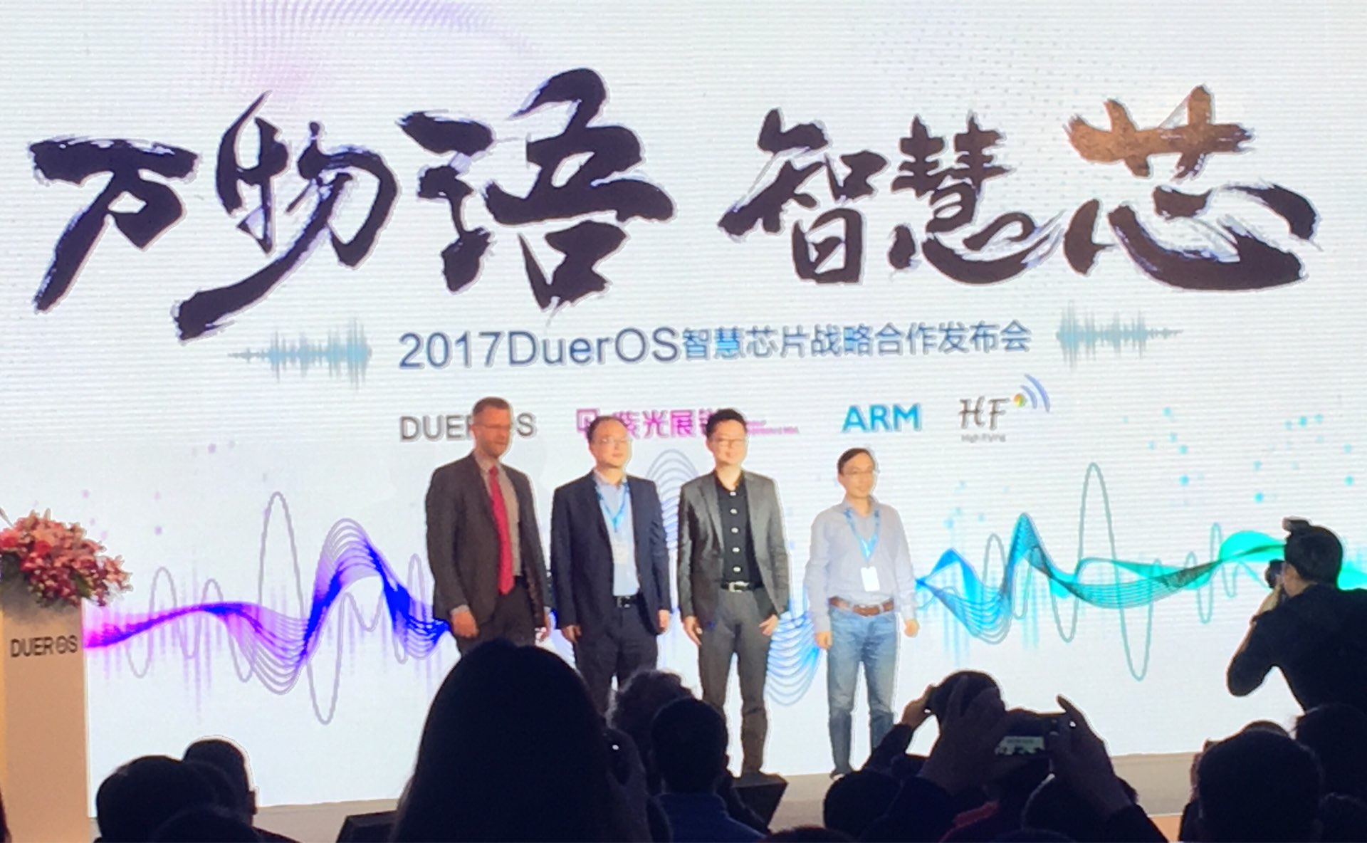 紫光展锐助百度推出DuerOS智慧芯片