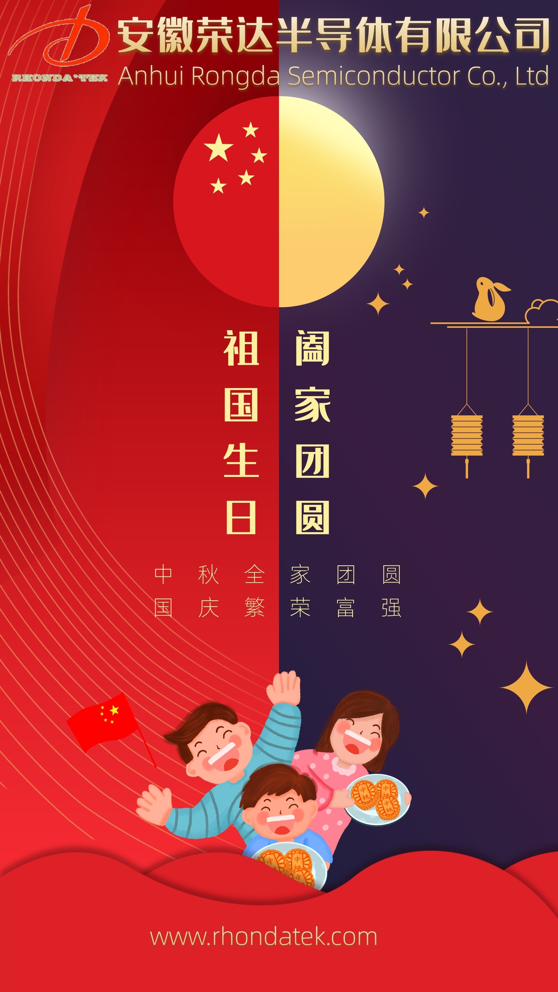 国庆and中秋放假通知
